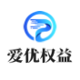 爱优权益