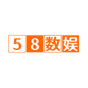 58数娱