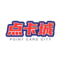 点卡城