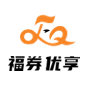 福券优享