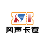 风声卡卷