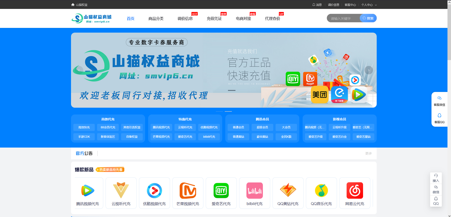 山猫权益商城