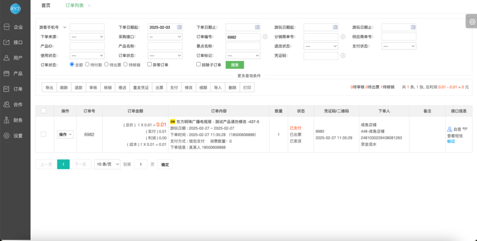 新游界-虚拟货源